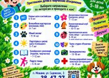 Приглашаем ребят в наши творческие объединения!